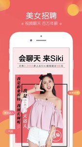 Siki app语音视频聊天软件下载v1.9.5