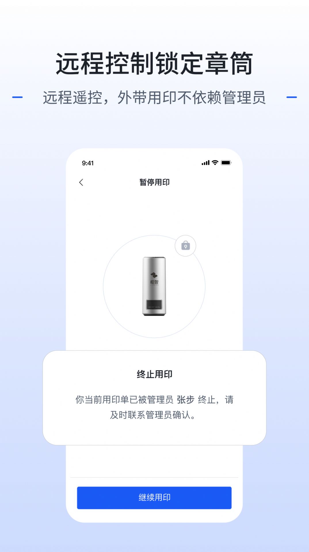 枢智办公app手机版下载v1.0.5