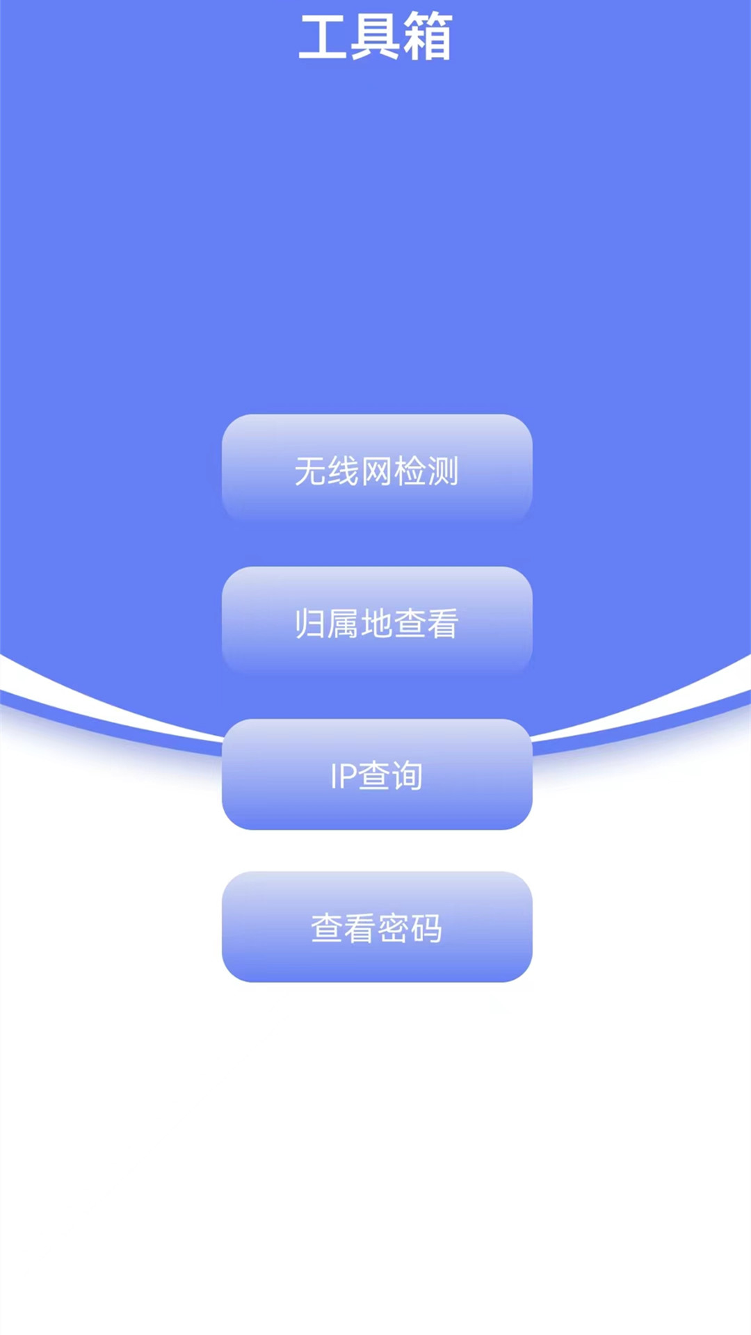 无线网络检测app官方下载v1.0