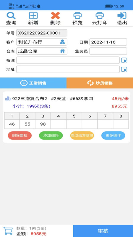 SalesAPP业务助手app官方版下载v1.0.90