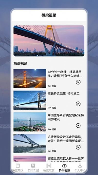 建桥梁师app学习官方版v1.8