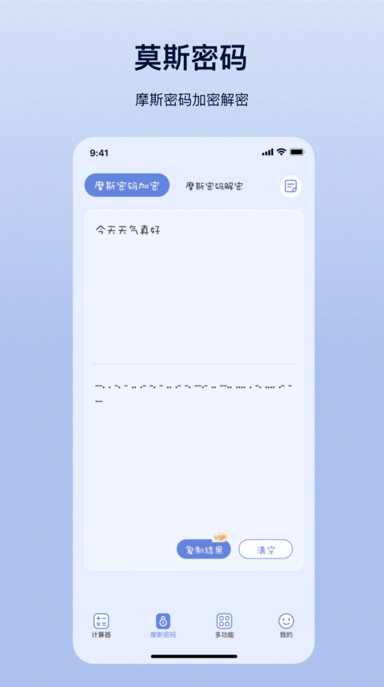 摩斯计算器app手机版下载v5.8.9