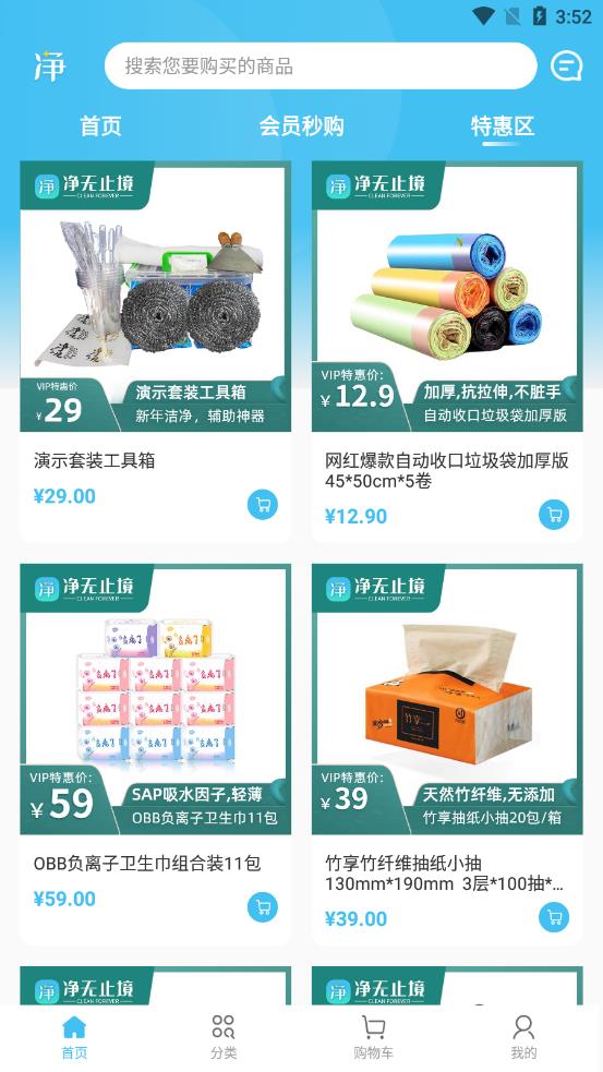 上海costco超市网上购物app官方平台v2.0.9