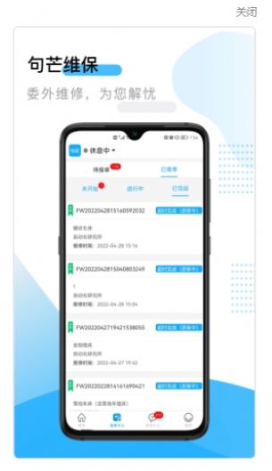 句芒维保维修app官方下载图片1