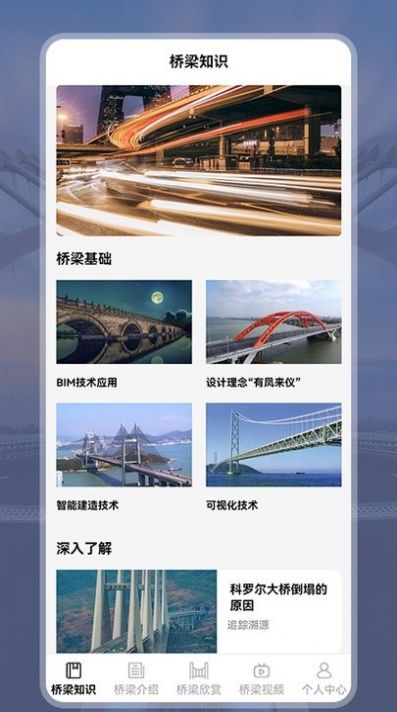 建桥梁师app学习官方版v1.8