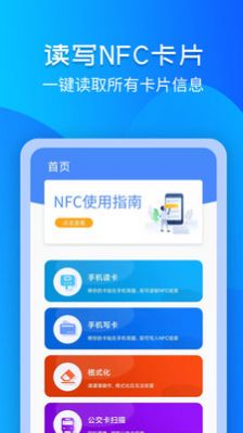 门禁卡NFC读写器app官方下载v3.1.0