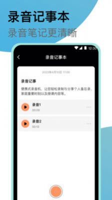 高清录音大师app免费下载v3.25