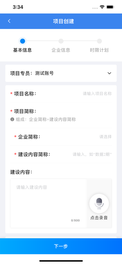 金科招引项目管理app官方下载v1.0