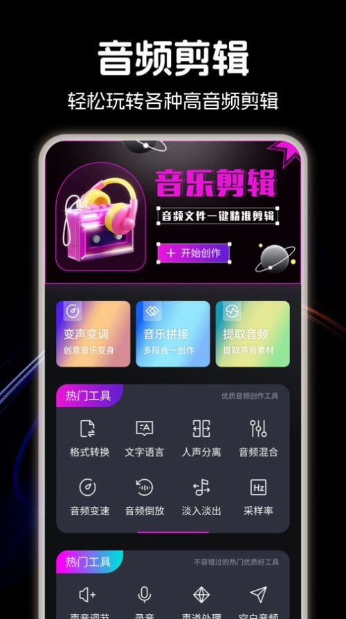 Spotfly music音乐剪辑app下载v1.1