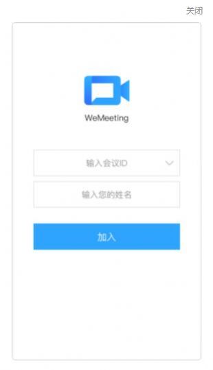 wemeeting会议官方安卓版免费v2.1.4