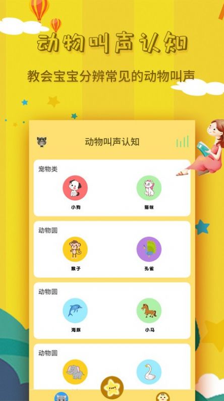 宝宝故事大全app官方下载v1.6.7