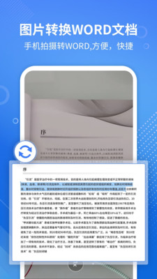 PDF转WORD专家app手机版下载图片1