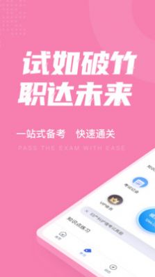 妇产科护理聚题库app手机版下载v1.3.3