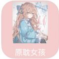 原耽女孩漫画app官方下载v8.8.1