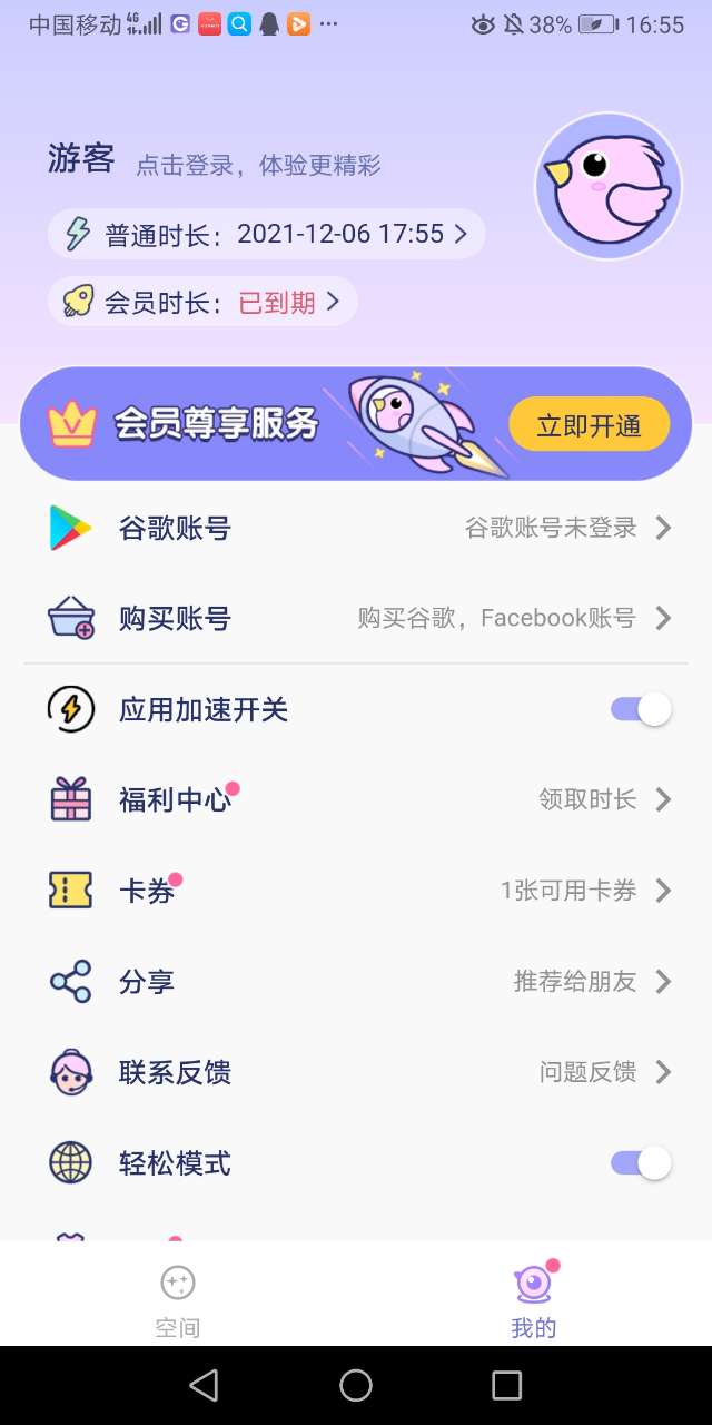 咕咕空间app苹果版官方下载v2.1.4966