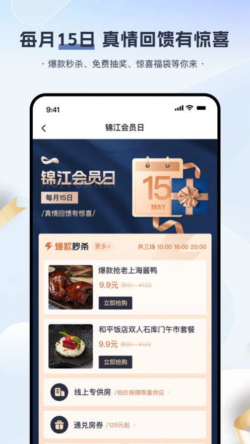 锦江会员官方app下载v5.7.1