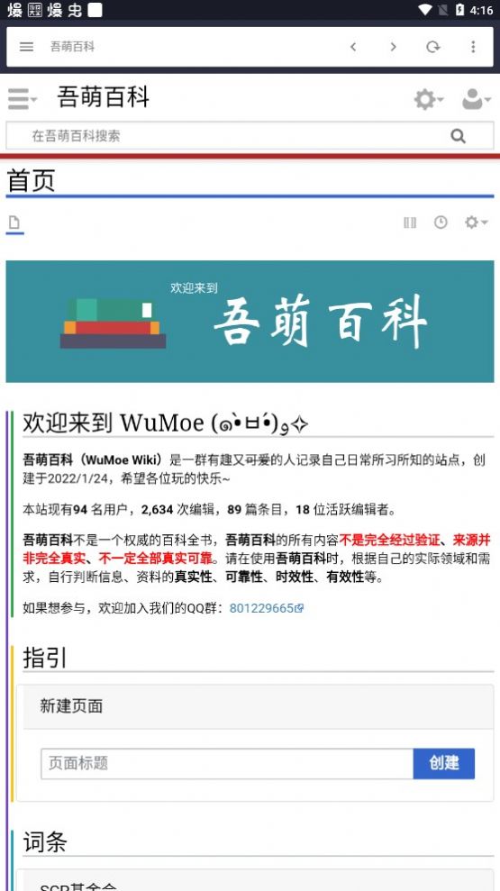 吾萌百科app官方下载v1.0.2