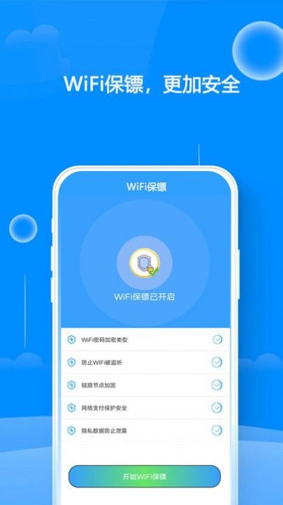 千眼wifi网络管理app手机版下载v1.0