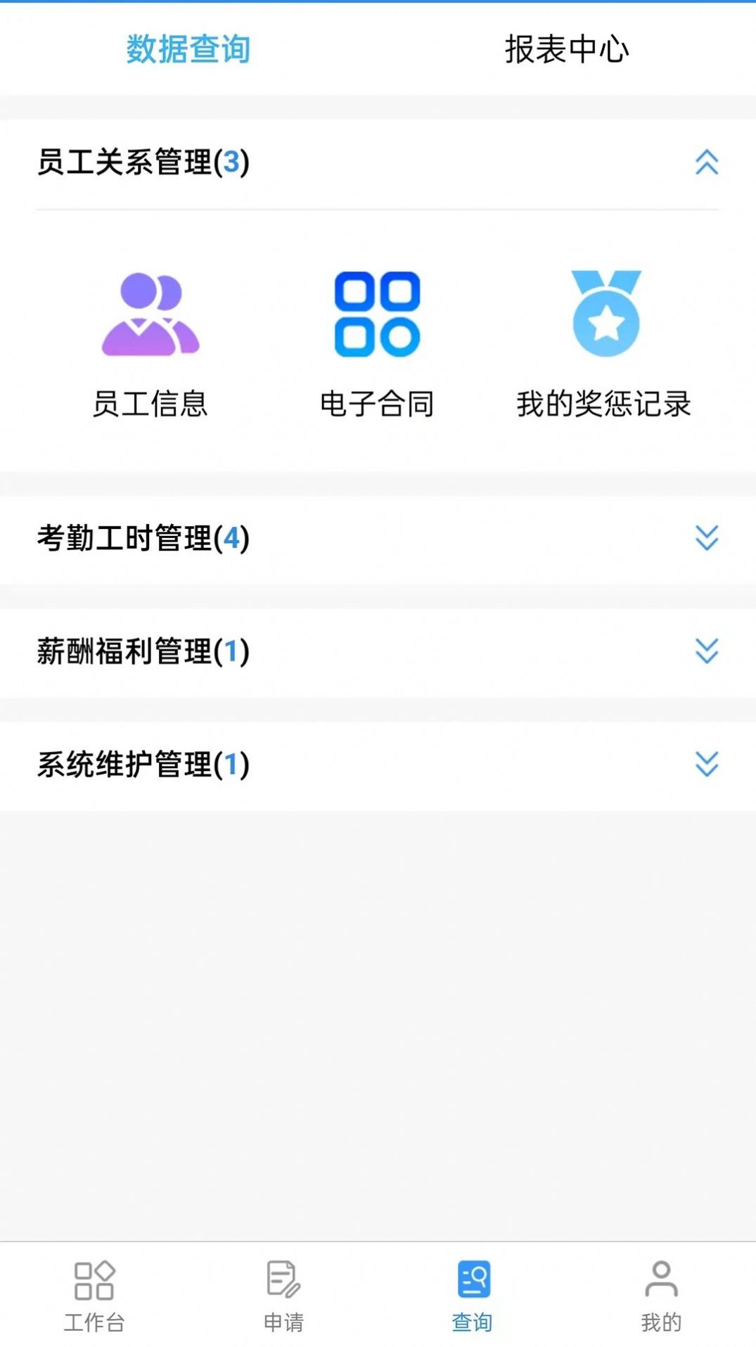 华跃云移动办公系统app官方版下载v8.0