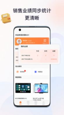 优慧GO销售管理app官方下载v1.0.3