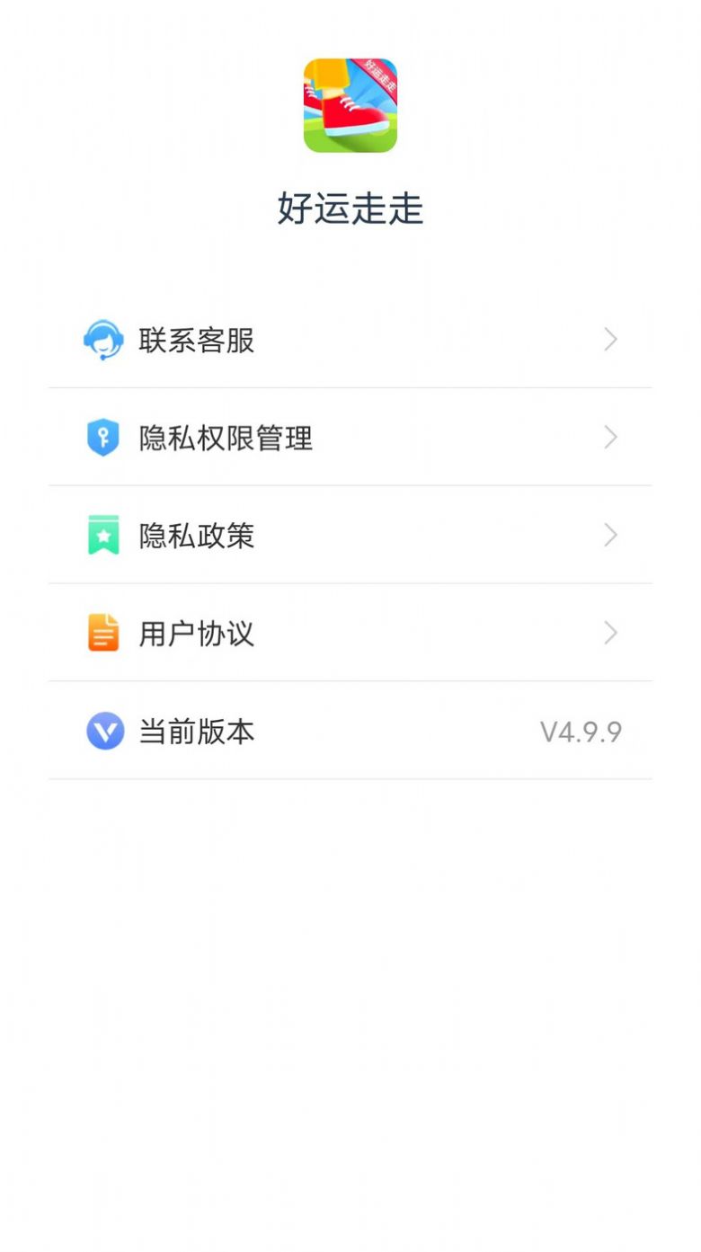 好运走走app手机版下载v4.9.9