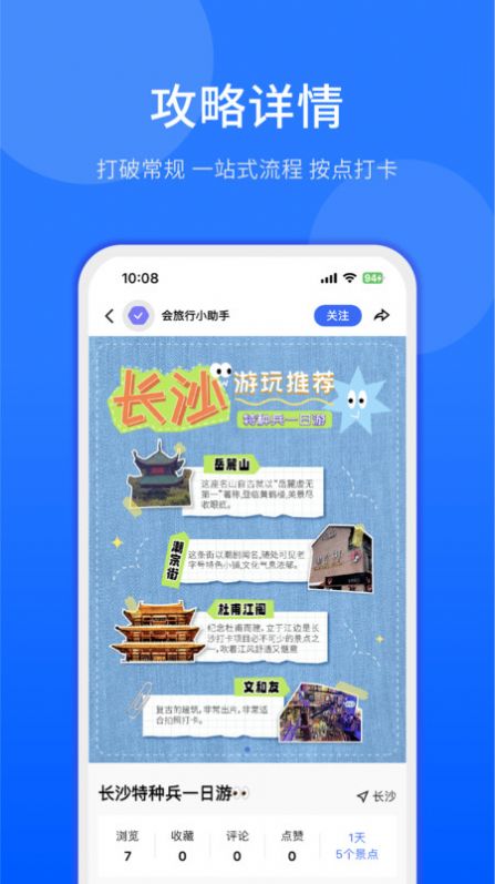 会旅行旅游服务下载v2.0.2