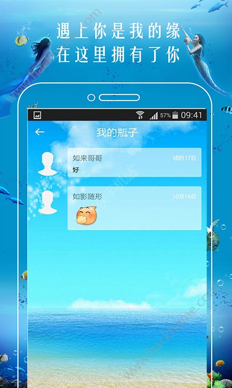 恋爱漂流瓶app手机版下载安装v3.2.2