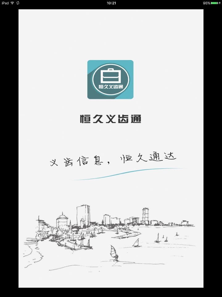 恒久义齿通app官方下载v16.9.22