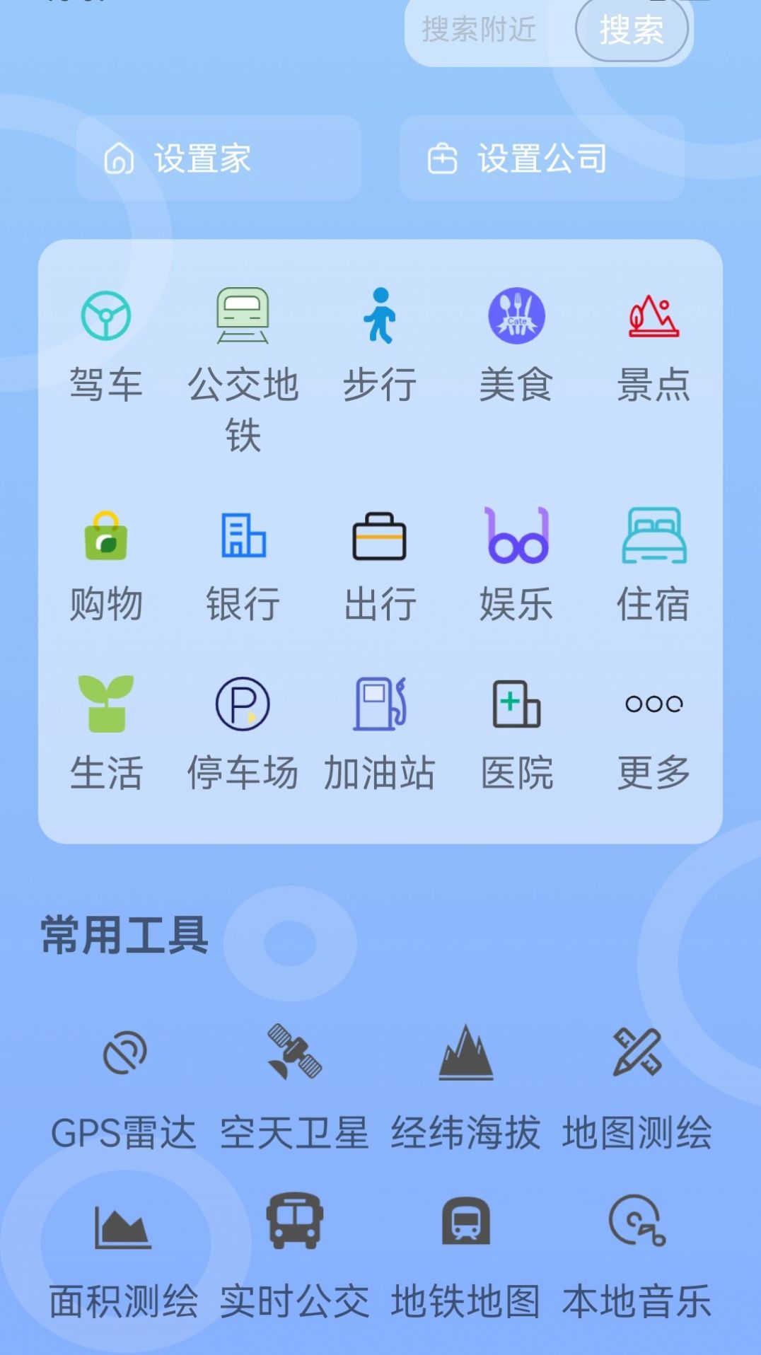 5G手机地图导航app手机版下载v1.0.0