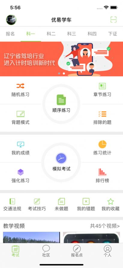 优易学车学员版下载最新版appv1.5.5