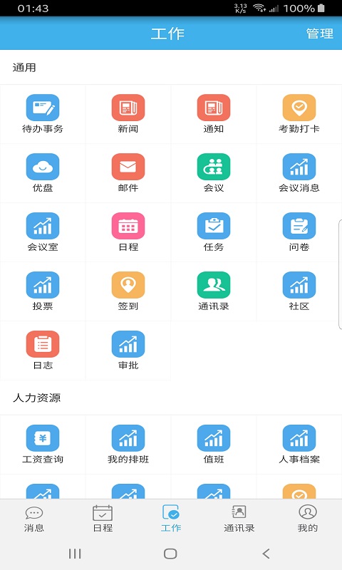 桐智OA app办公平台官方版v1.0.1