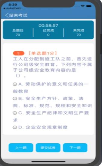 滨州在线安培平台课程APP最新版下载v2.4.2