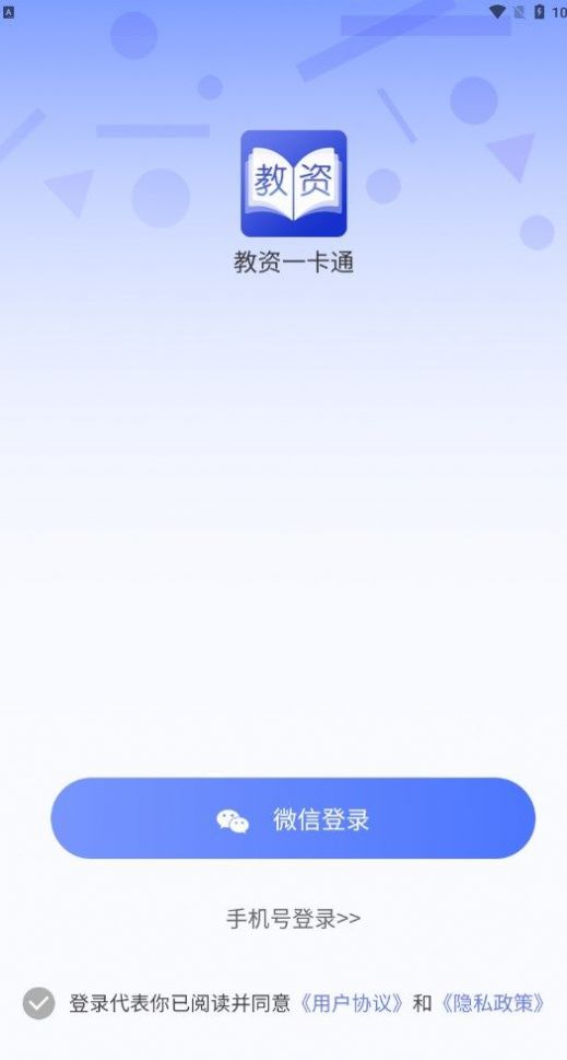 教资一卡通app官方版下载v1.0.1