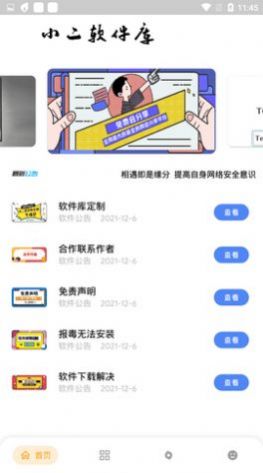 小二软件库appios下载v9.5
