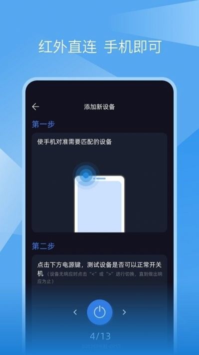 蚂蚁万能遥控器app最新版下载v1.0.5