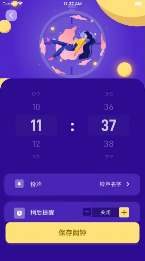 趣味闹钟app官方下载1.0