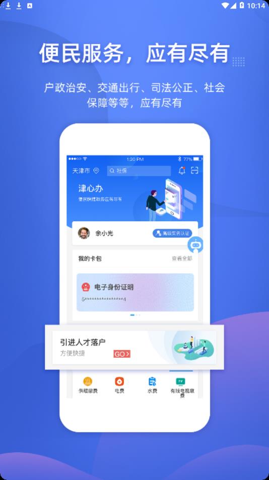 津心办官网app下载安装v6.2.1