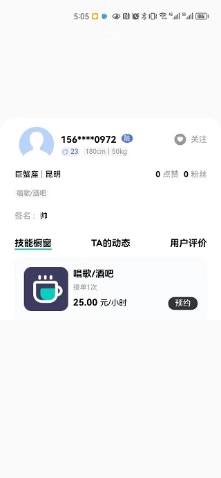 觅柚玩伴兼职软件官方下载v2.1.0