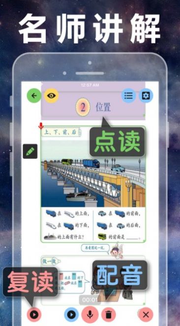 人教版小学数学全集app手机版v1.4