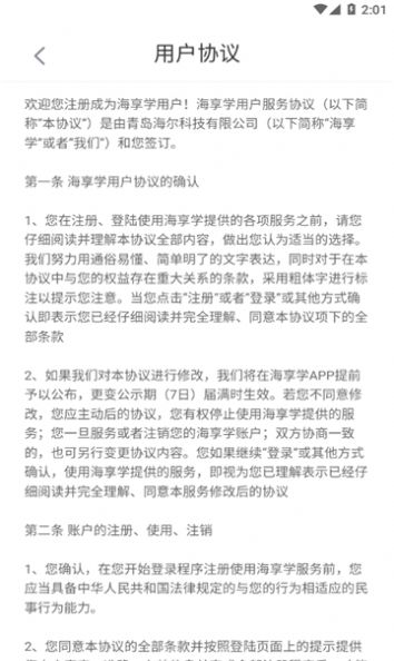 海享学海尔官方下载图片1