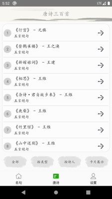 唐诗三百首古诗词app官方下载v1.0