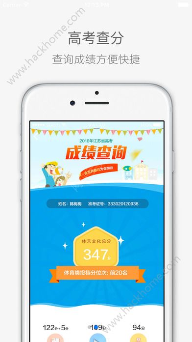 江苏招考网软件官网app下载安装v3.11.9