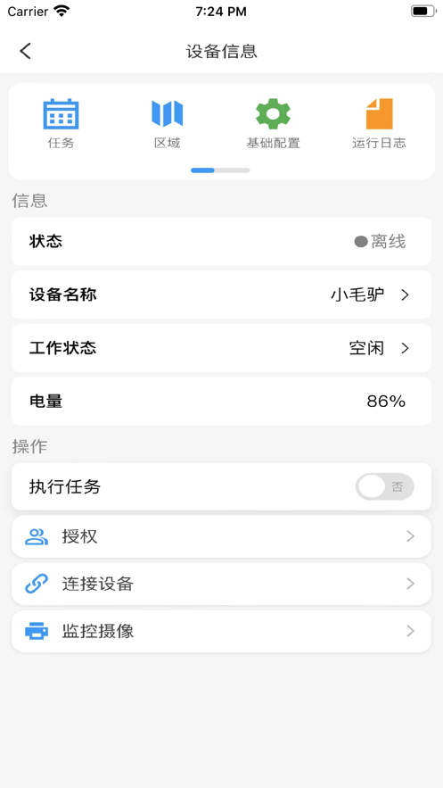 毛驴快跑机器人app手机版下载v2.1