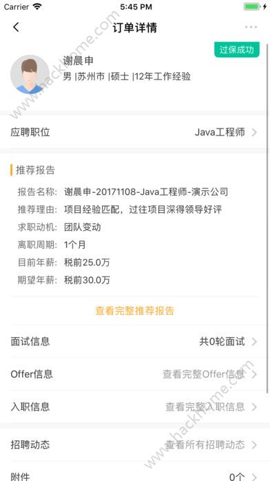 猎萝卜猎头版app官方下载v5.0.5