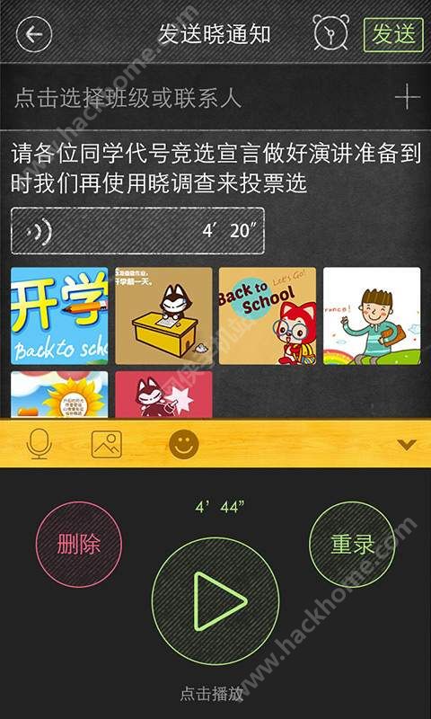 晓黑板app下载安卓app最新版v5.11.32.20