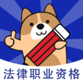 法考练题狗app学习最新版v3.0.0.2