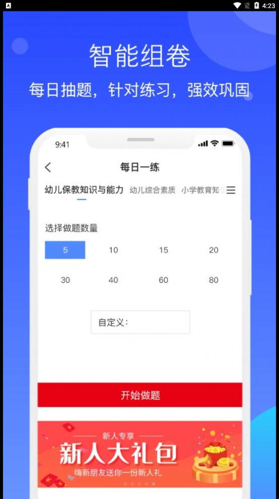 教师资格知题库app免费版下载v1.0.0