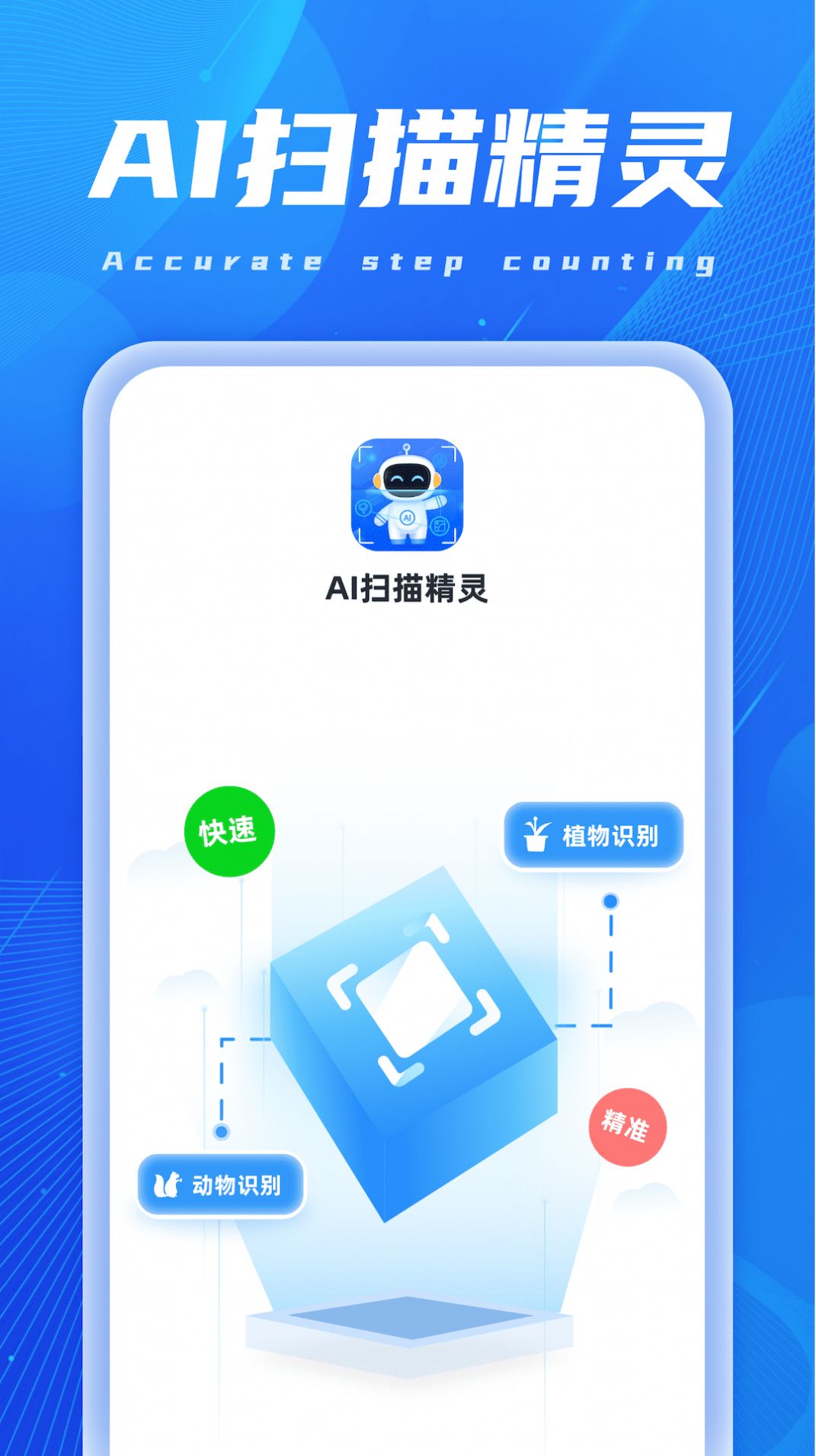 AI扫描精灵文件助手app官方下载v1.0.1