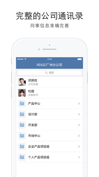 微信企业版appv4.1.3