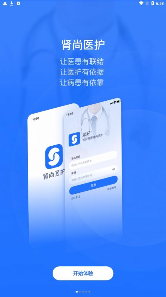 肾尚医护app官方下载v1.0.0